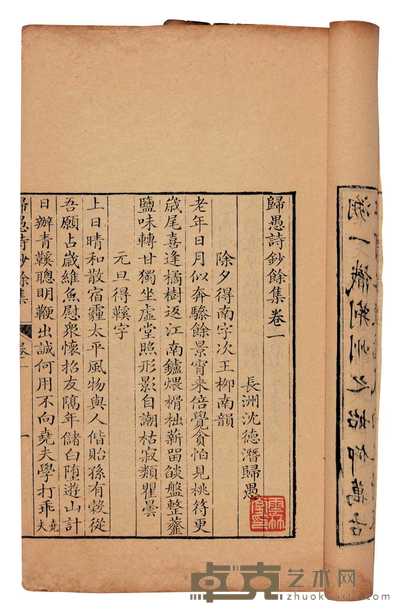清·长洲沈德潜撰 归愚诗钞余集八卷归愚文钞余集七卷 